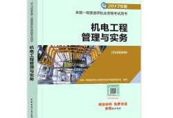 2021年一建機電實務教材改動會大嗎,一級建造師機電實務教材變化