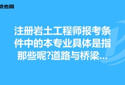 橋梁工程考注冊巖土工程師,橋梁工程考注冊巖土工程師可以嗎