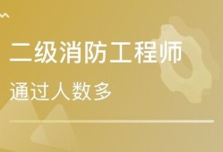 四川消防工程師考試地點的簡單介紹