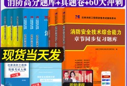 一級消防工程師實務哪個老師講的好一級消防工程師實務試聽