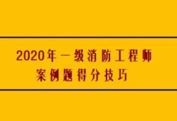 一級(jí)消防工程師年限不夠怎么報(bào)名,一級(jí)消防工程師報(bào)考條件不夠