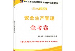 2018年注冊安全工程師技術(shù)真題及答案2018年注冊安全工程師技術(shù)真題