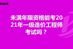 青島一級造價工程師培訓班哪里有的簡單介紹