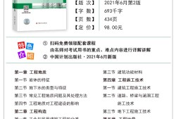 2021造價工程師教材免費下載,造價工程師2021教材pdf