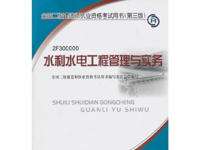 二級建造師是全國的嗎二級建造師是全國性考試嗎