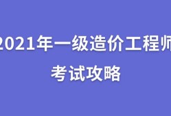 2022年一級造價工程師報名時間,注冊造價工程師考試