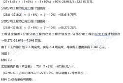 造價工程師案例總分是多少,造價工程師合同案例分析