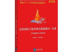 一級注冊消防工程師論壇注冊消防工程師論壇