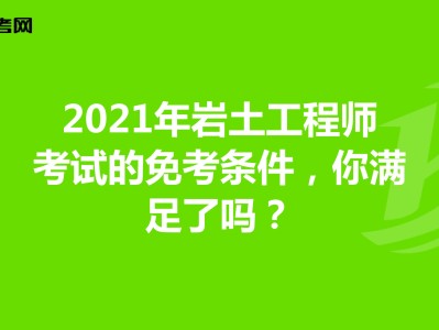 巖土工程師要相關社保嗎知乎,巖土工程師要相關社保嗎