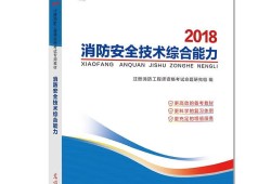 二級消防工程師考試用書在哪里買,注冊二級消防工程師考試用書