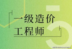 造價工程師什么專業好,造價工程師哪個專業含金量高