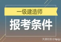 明確了！一級建造師報考條件降低，2022年要不要報???考？