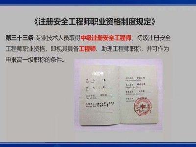 助理安全工程師報名時間,助理安全工程師試題