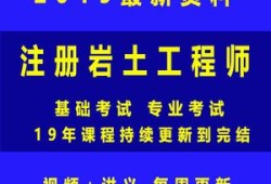 關于巖土工程師基礎教材百度云的信息