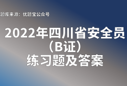 巖土工程師哪個部門發證巖土工程師安全員b證