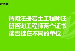 事業編考注冊巖土工程師有用嗎的簡單介紹