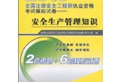 注冊安全工程師2010真題注冊安全工程師2010真題及答案