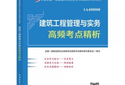 2019年一級建造師建筑工程實務(wù)真題2019年一級建造師建筑工程實務(wù)