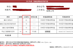 新疆一級建造師成績查詢入口,新疆一級建造師成績查詢