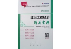 一級建造師考試用書目錄,一級建造師考試用書