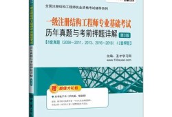 一級結構工程師基礎準備2020一注結構報名時間