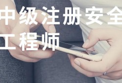 關于從網上報名安全工程師靠譜嗎的信息