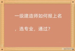 廣東一級建造師報名時間2021考試時間,廣東一級建造師報名條件