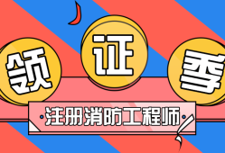 安徽一級消防工程師報名入口安徽一級消防工程師報考人數(shù)