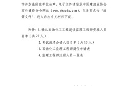 石油化工監理工程師招聘信息的簡單介紹