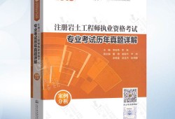 注冊巖土工程師專業課報考條件,注冊巖土工程師怎么學必看