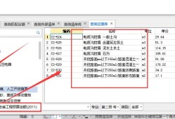 拆除定額拆除怎么套定額