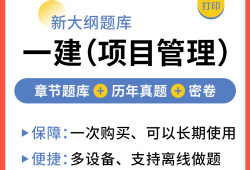 一級建造師管理答案2021,一級建造師管理真題