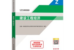 一級建造師工程經濟類,工程經濟一級建造師