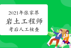 巖土注冊(cè)工程師含金量,最牛注冊(cè)巖土工程師