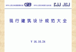 建筑設計規范下載jgj1002015 車庫建筑設計規范下載