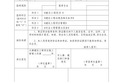 一級建造師報考條件專業(yè)一級建造師報考條件專業(yè)不對口怎么辦