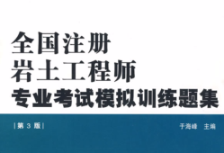 太原注冊巖土工程師培訓機構太原注冊巖土工程師培訓機構電話