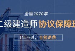 二級建造師再教育培訓二級建造師再培訓