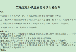 可以報考二級建造師的專業有可以報考二級建造師的專業