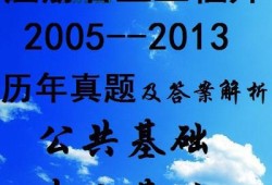 注冊(cè)巖土工程師基礎(chǔ)考試用書,注冊(cè)巖土工程師基礎(chǔ)課考試內(nèi)容