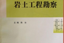 巖土工程師基礎考試教材pdf巖土工程師教材用什么好