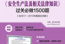 注冊安全工程師安全生產(chǎn)法安全生產(chǎn)法對注冊安全工程師的要求