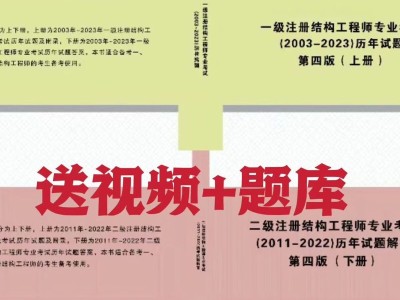 歷年一級注冊結構工程師真題匯總歷年一級注冊結構工程師真題