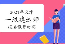 一級建造師發證時間,一級建造師發證機關是哪里