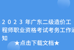 公路工程造價人員資格證書報考條件,公路造價工程師考試報名時間