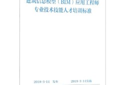 bim工程師的基本職業素質要求談談bim工程師需要哪些素質