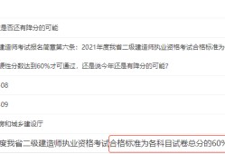 二級建造師是做什么的,二級建造師的成績