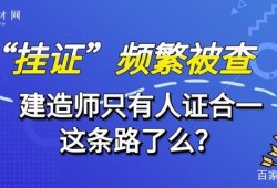 一級建造師人證合一一級建造師人證合一招聘