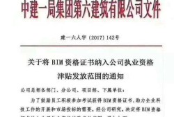 bim工程師證書和裝配式工程師證書裝配式bim工程師必考證書