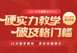 一級消防工程師2021年開課2020年考消防工程師還有用嗎